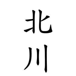 翔 名字|翔さんの名字の由来や読み方、全国人数・順位｜名字検索No.1／ 